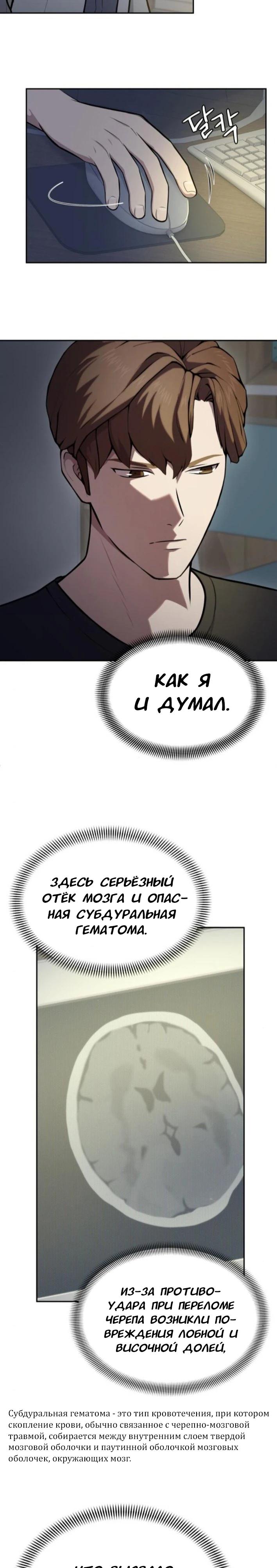 Манга Скальпель Бога - Глава 32 Страница 12