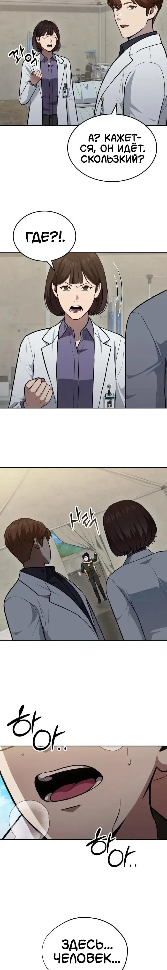 Манга Скальпель Бога - Глава 45 Страница 4