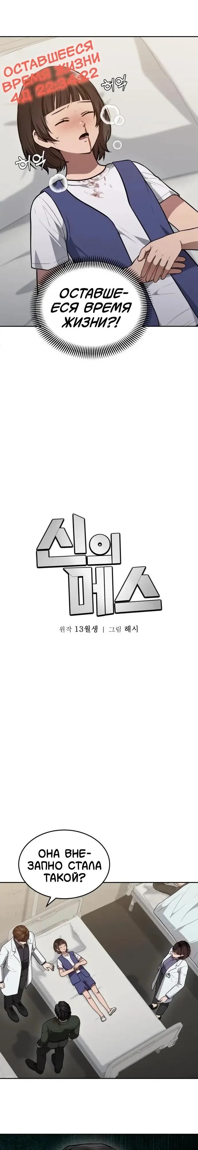 Манга Скальпель Бога - Глава 45 Страница 7