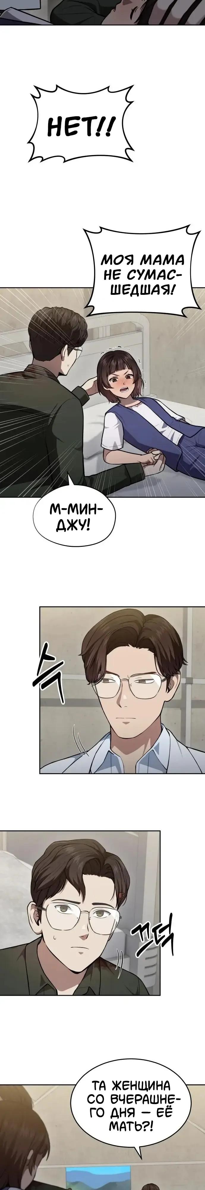 Манга Скальпель Бога - Глава 45 Страница 19