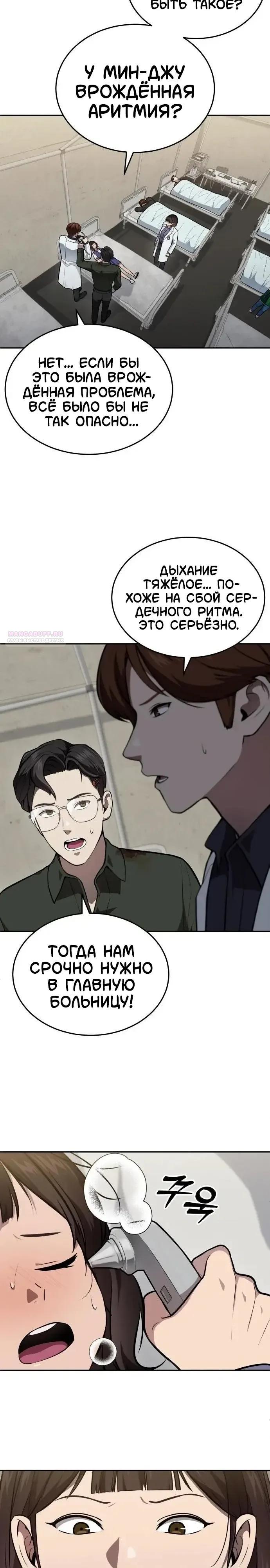 Манга Скальпель Бога - Глава 45 Страница 10