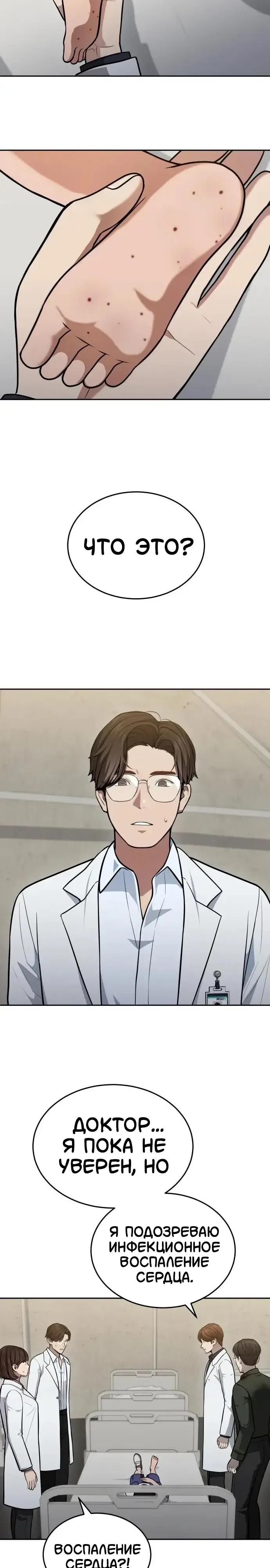 Манга Скальпель Бога - Глава 45 Страница 13