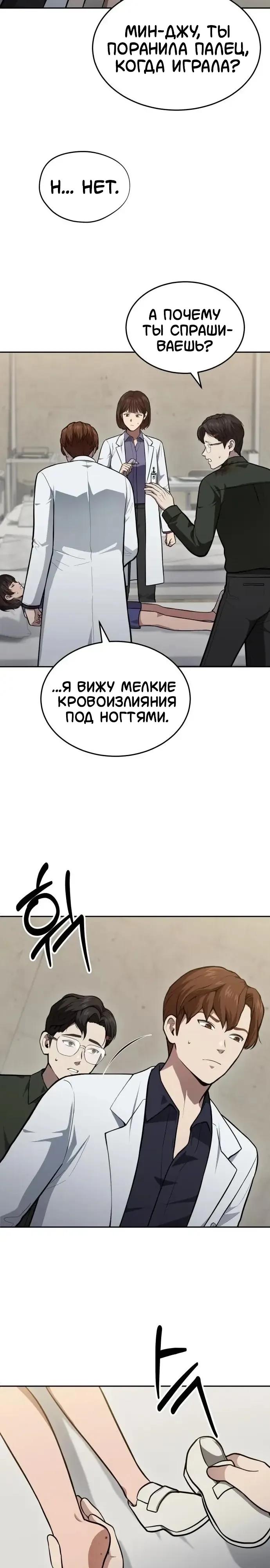 Манга Скальпель Бога - Глава 45 Страница 12