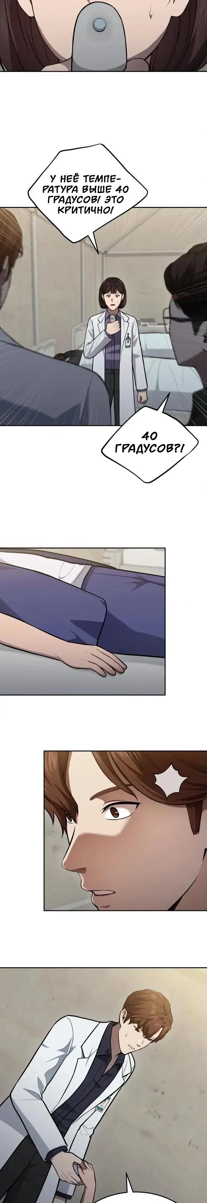 Манга Скальпель Бога - Глава 45 Страница 11