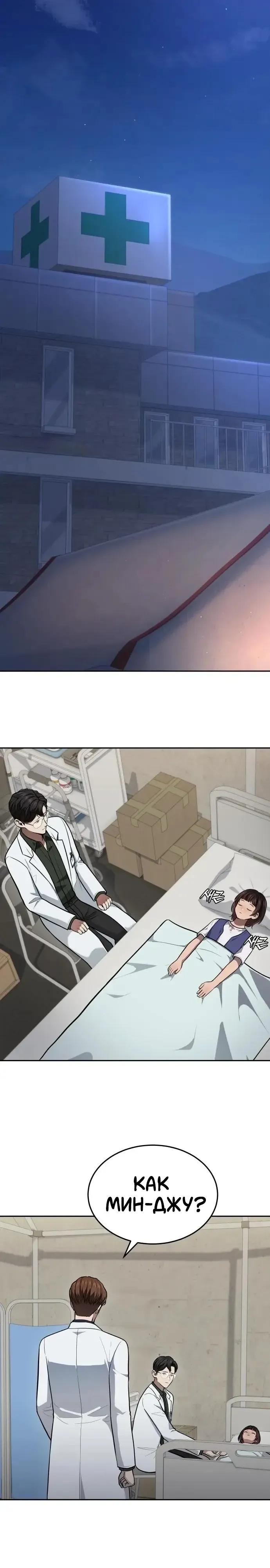 Манга Скальпель Бога - Глава 45 Страница 21