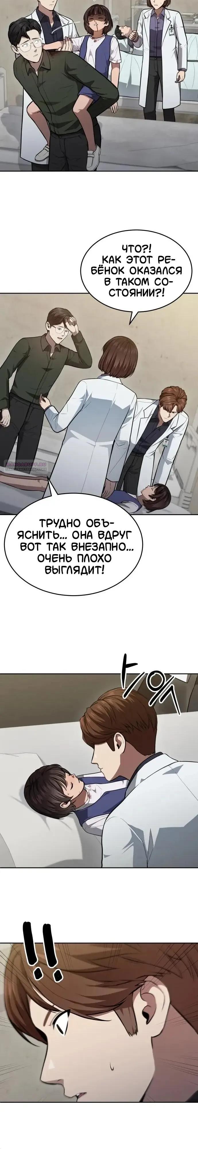 Манга Скальпель Бога - Глава 45 Страница 6