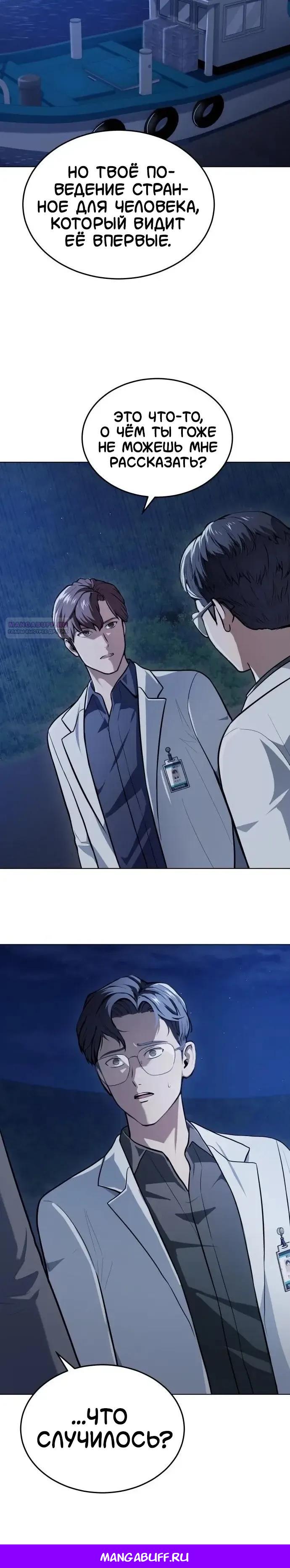 Манга Скальпель Бога - Глава 45 Страница 25