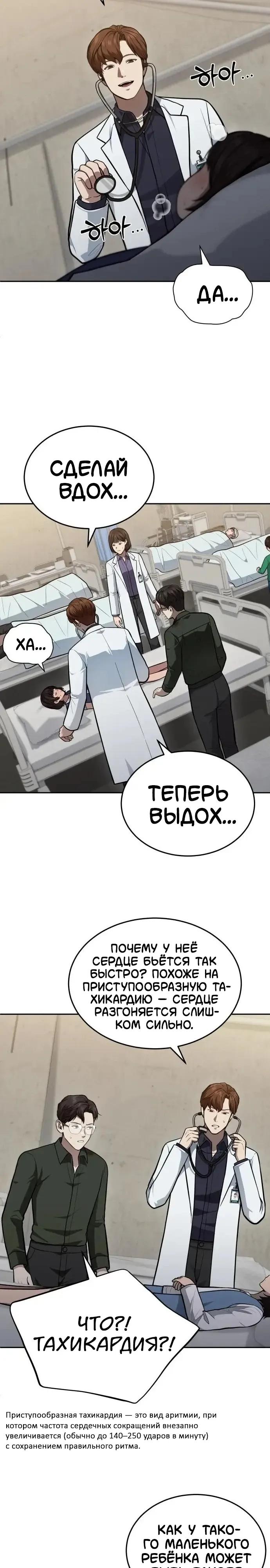 Манга Скальпель Бога - Глава 45 Страница 9