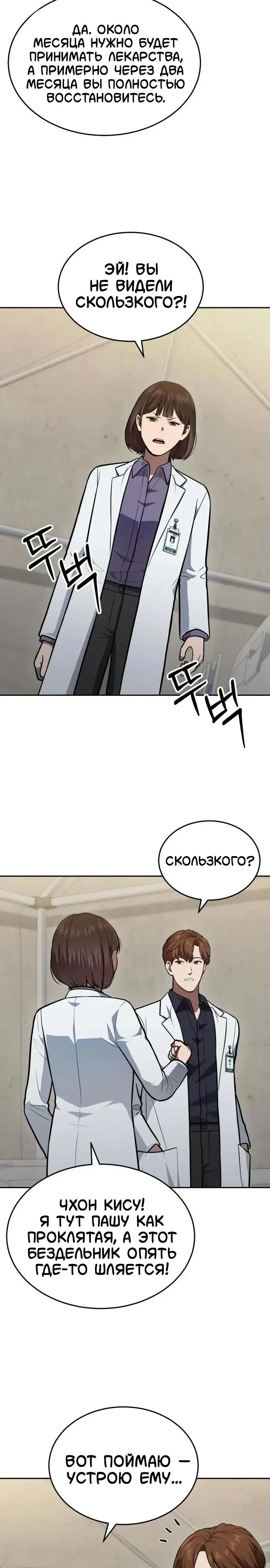 Манга Скальпель Бога - Глава 45 Страница 3