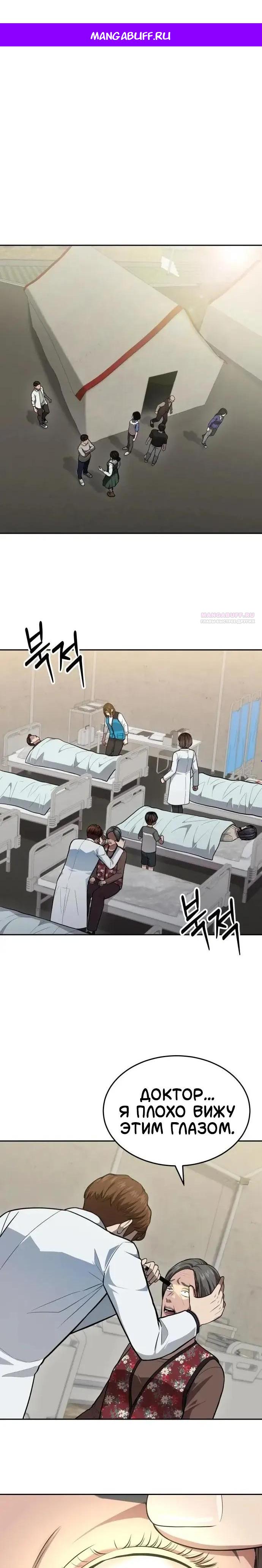 Манга Скальпель Бога - Глава 45 Страница 1