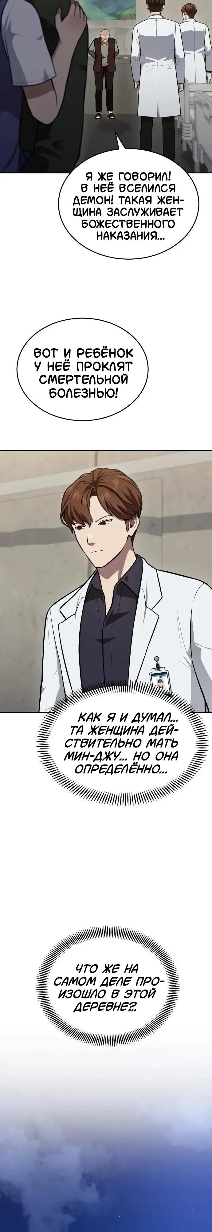 Манга Скальпель Бога - Глава 45 Страница 20