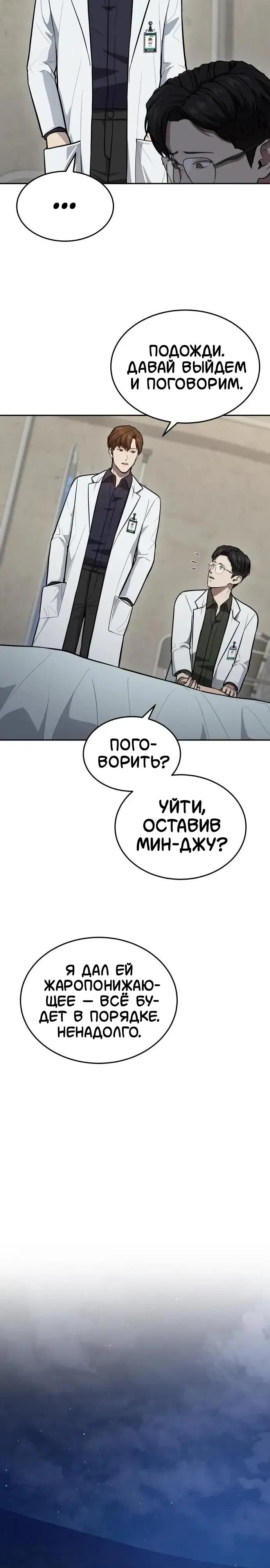 Манга Скальпель Бога - Глава 45 Страница 23