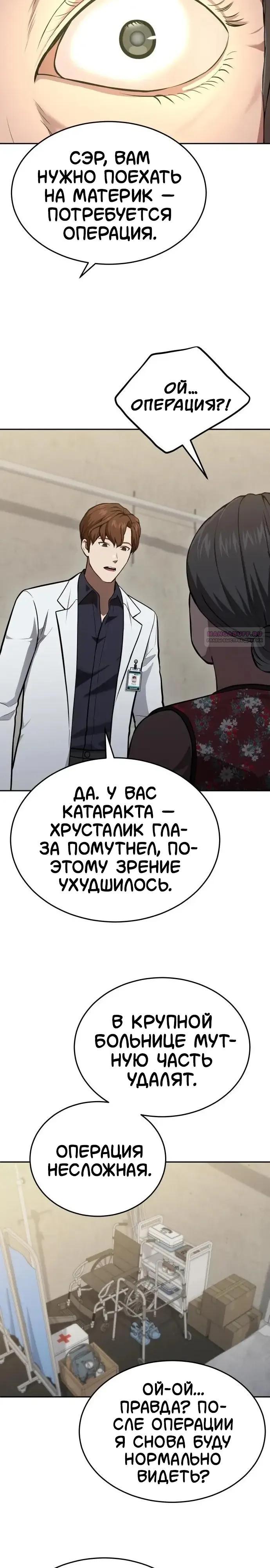 Манга Скальпель Бога - Глава 45 Страница 2