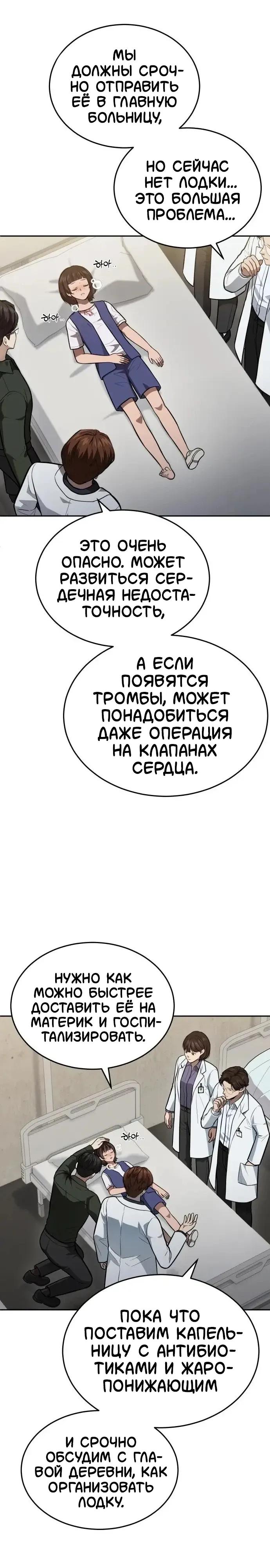 Манга Скальпель Бога - Глава 45 Страница 15