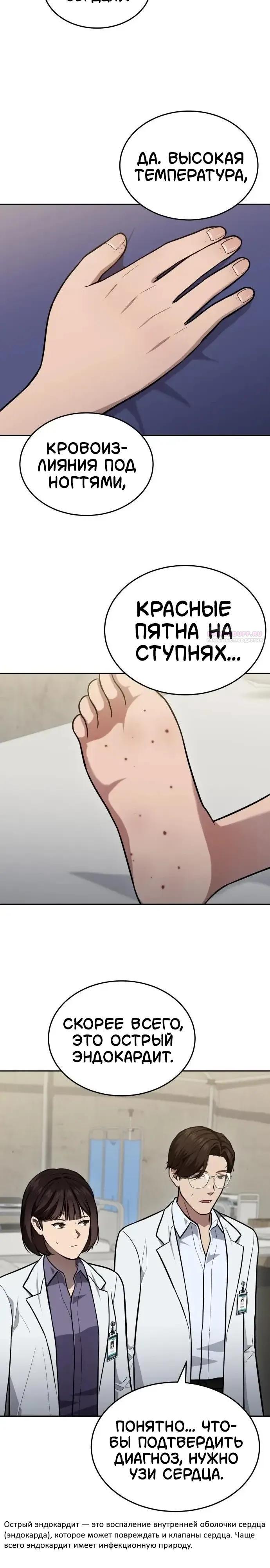 Манга Скальпель Бога - Глава 45 Страница 14