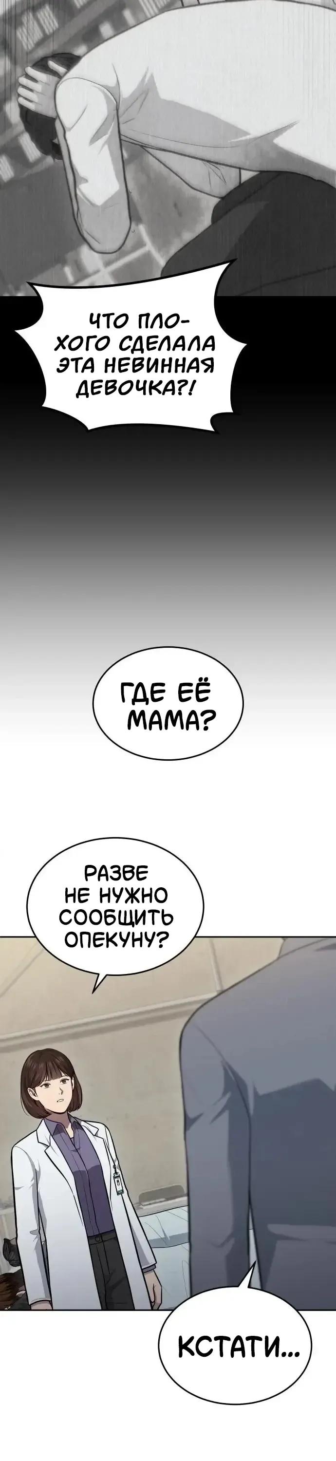 Манга Скальпель Бога - Глава 45 Страница 17