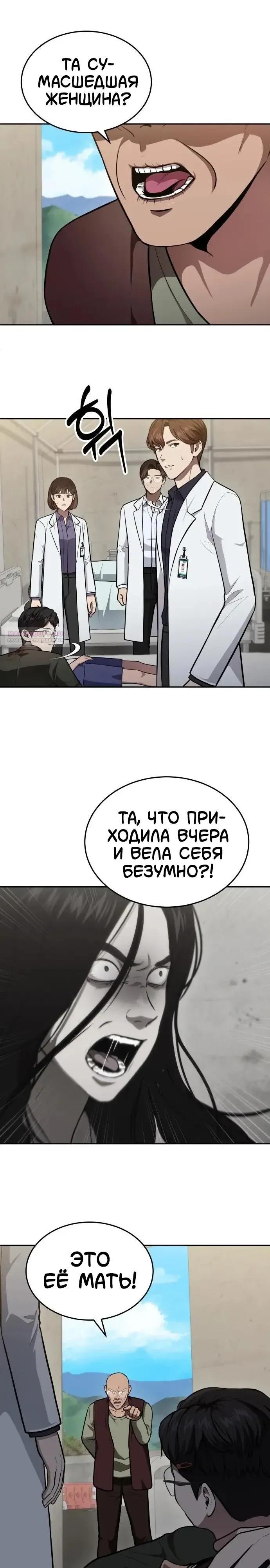 Манга Скальпель Бога - Глава 45 Страница 18