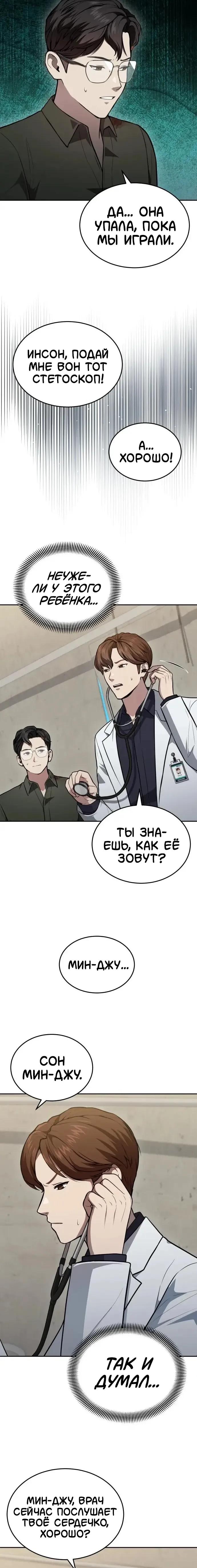 Манга Скальпель Бога - Глава 45 Страница 8