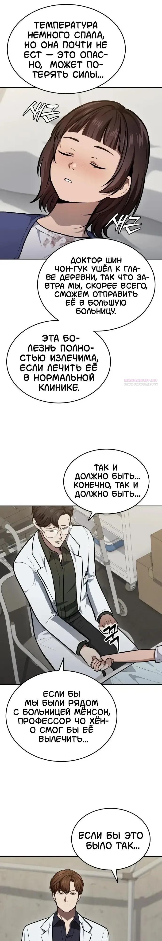 Манга Скальпель Бога - Глава 45 Страница 22