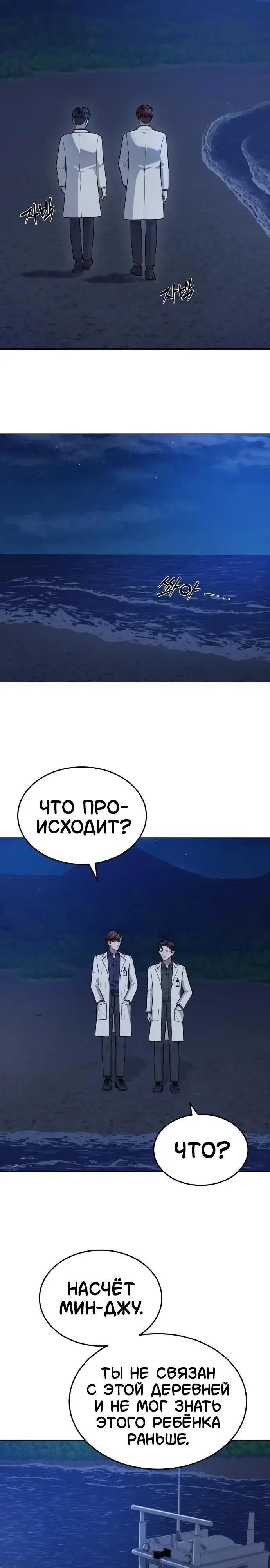 Манга Скальпель Бога - Глава 45 Страница 24