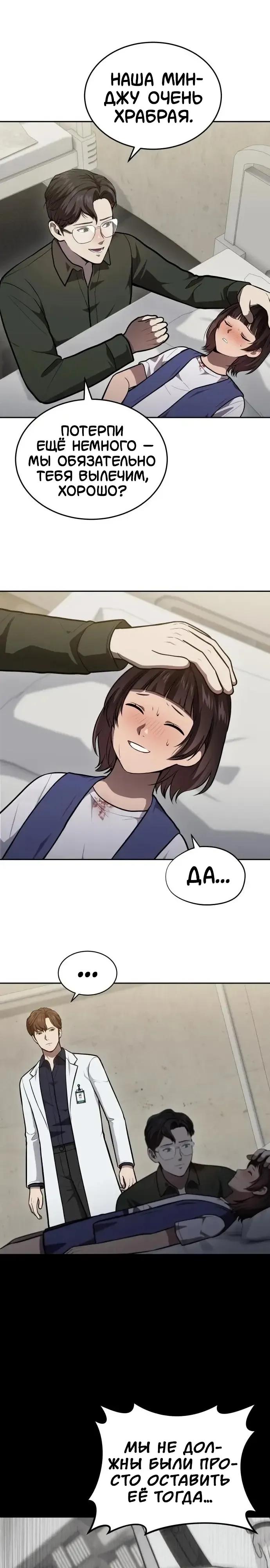 Манга Скальпель Бога - Глава 45 Страница 16