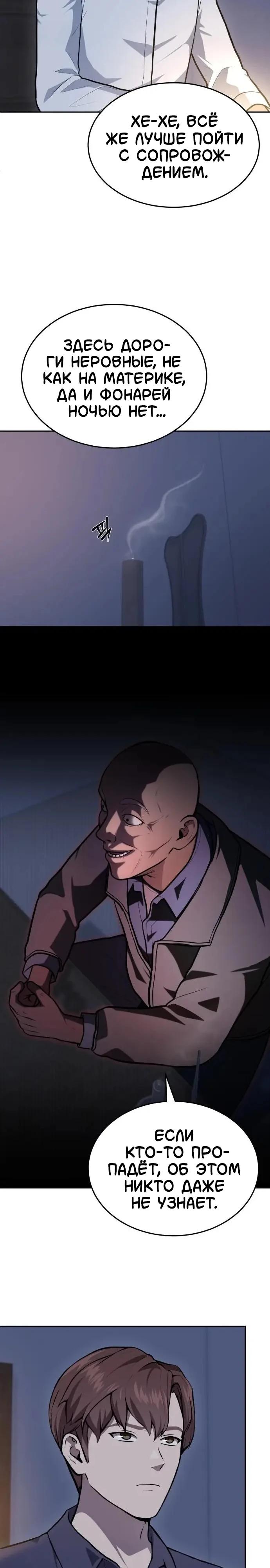 Манга Скальпель Бога - Глава 44 Страница 5