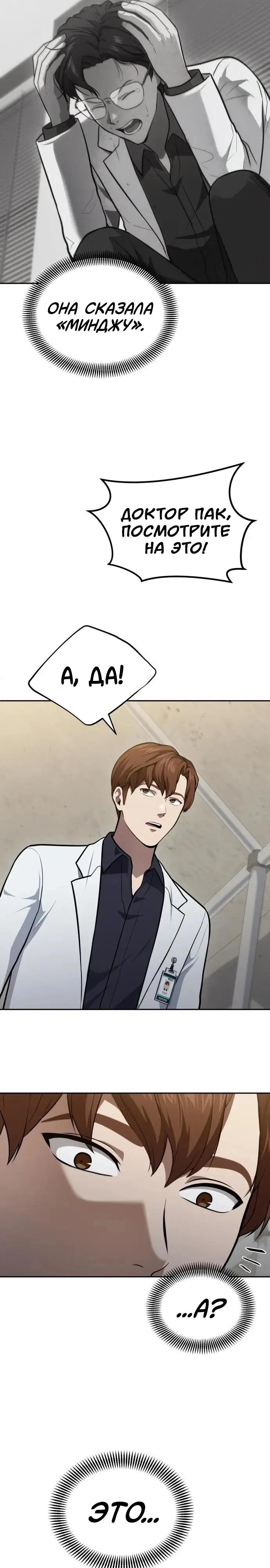 Манга Скальпель Бога - Глава 44 Страница 24