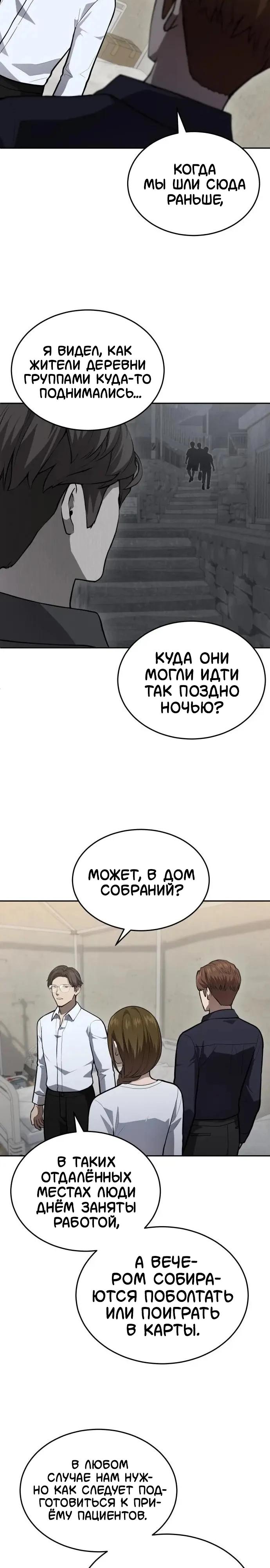 Манга Скальпель Бога - Глава 44 Страница 7