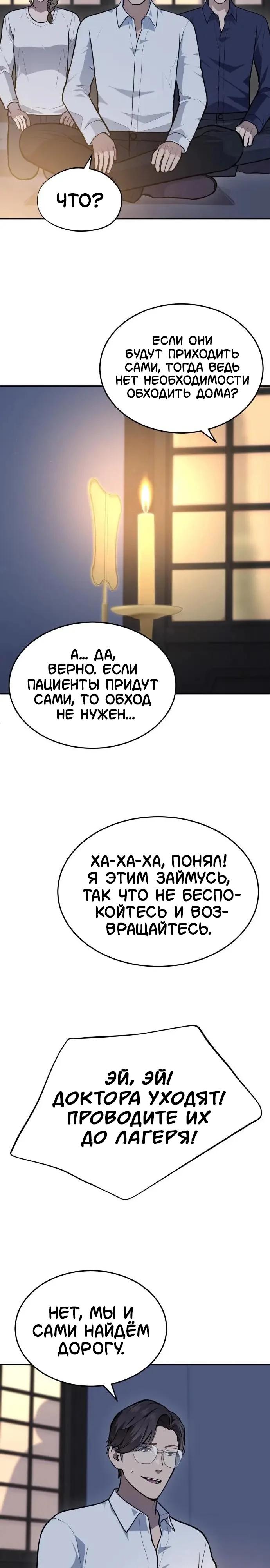 Манга Скальпель Бога - Глава 44 Страница 4