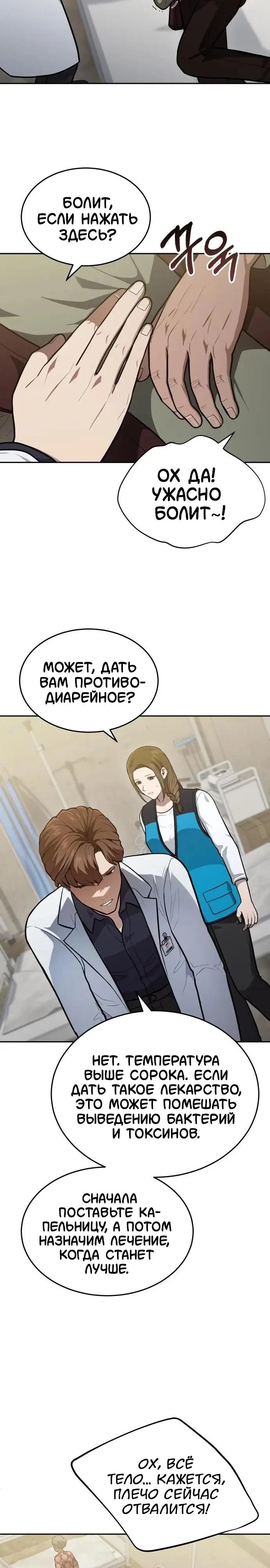 Манга Скальпель Бога - Глава 44 Страница 12