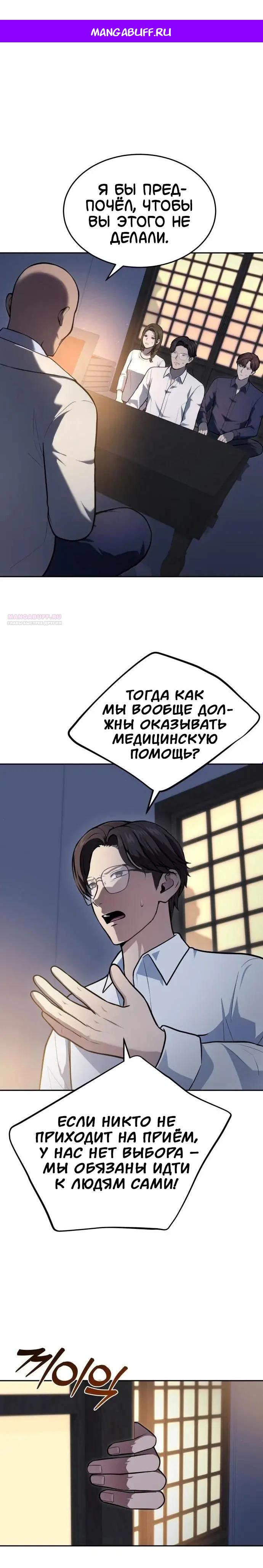 Манга Скальпель Бога - Глава 44 Страница 1