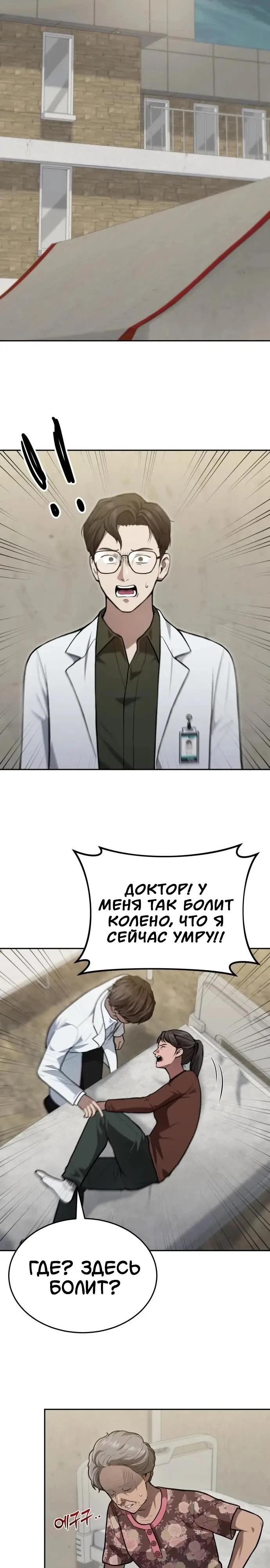 Манга Скальпель Бога - Глава 44 Страница 9