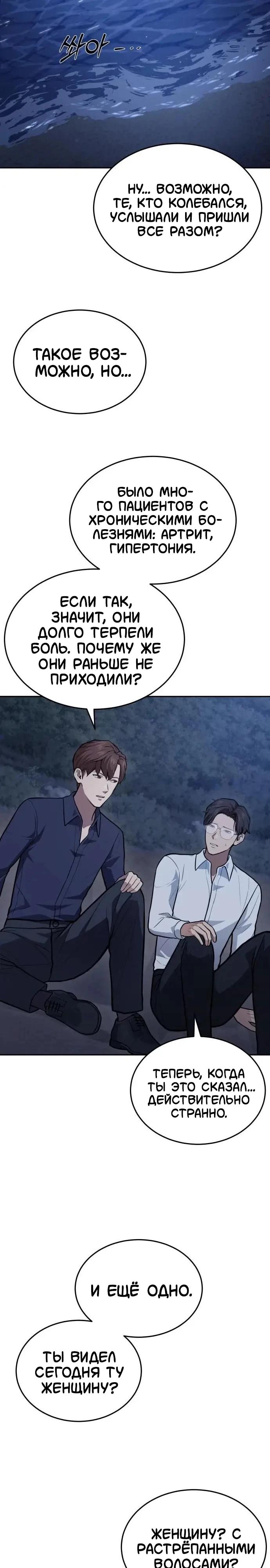 Манга Скальпель Бога - Глава 44 Страница 27