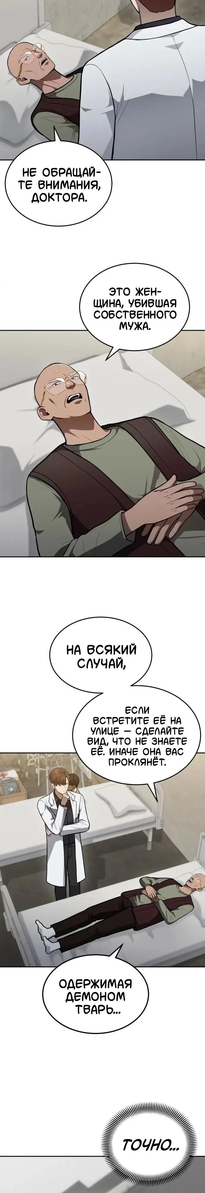 Манга Скальпель Бога - Глава 44 Страница 23