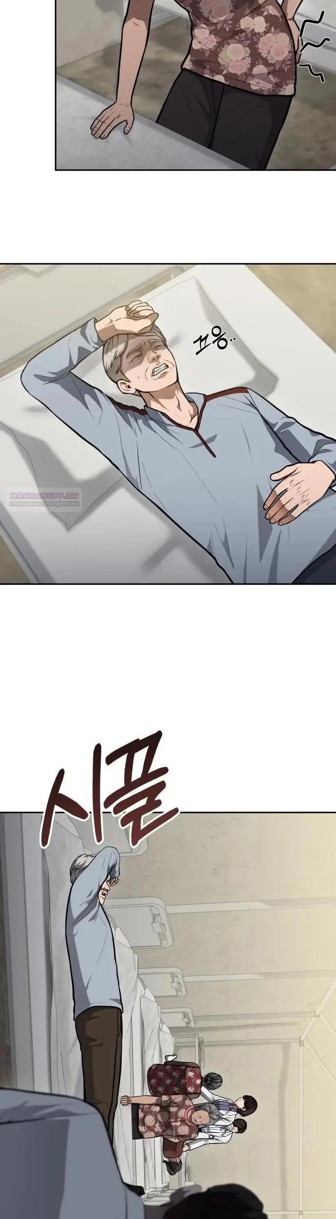 Манга Скальпель Бога - Глава 44 Страница 10