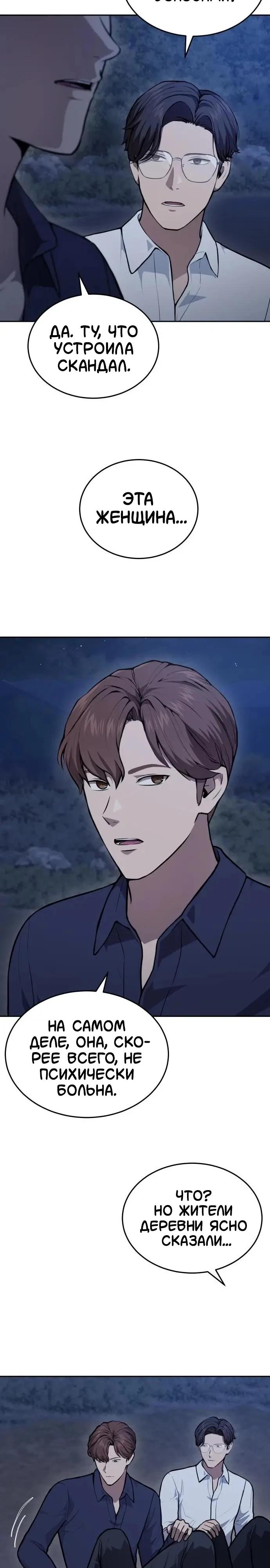 Манга Скальпель Бога - Глава 44 Страница 28