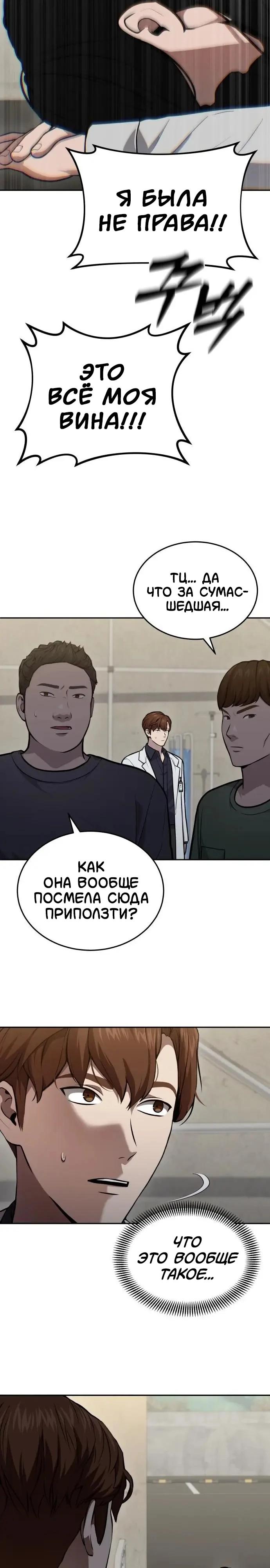 Манга Скальпель Бога - Глава 44 Страница 17