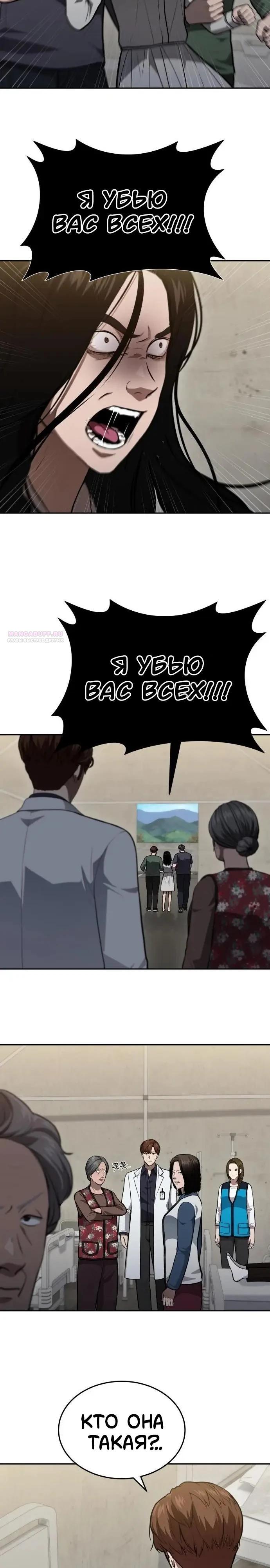 Манга Скальпель Бога - Глава 44 Страница 22