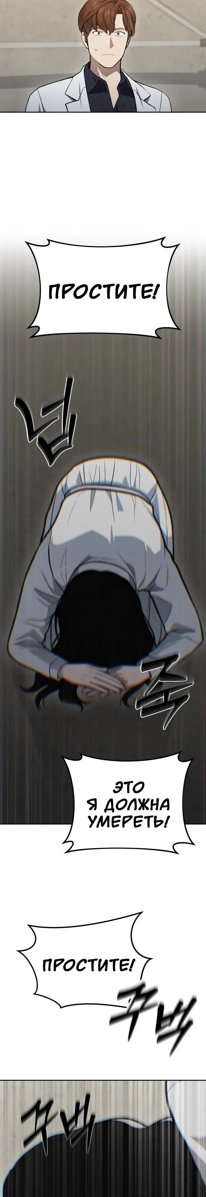 Манга Скальпель Бога - Глава 44 Страница 16