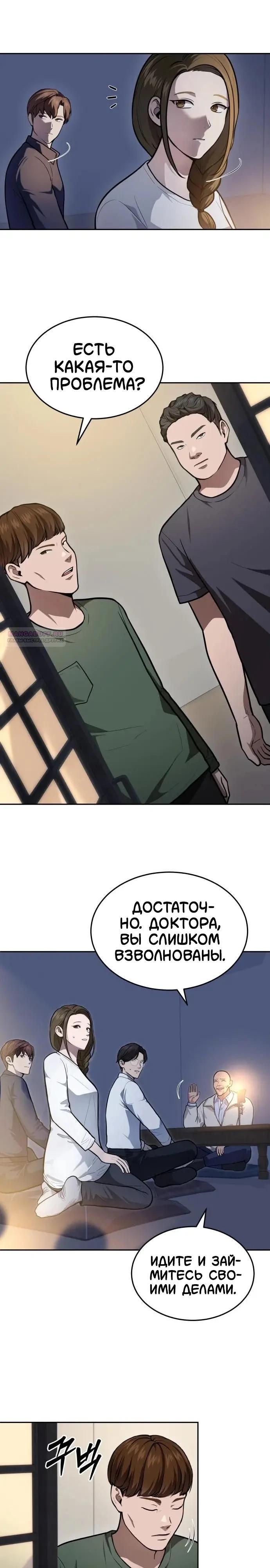 Манга Скальпель Бога - Глава 44 Страница 2