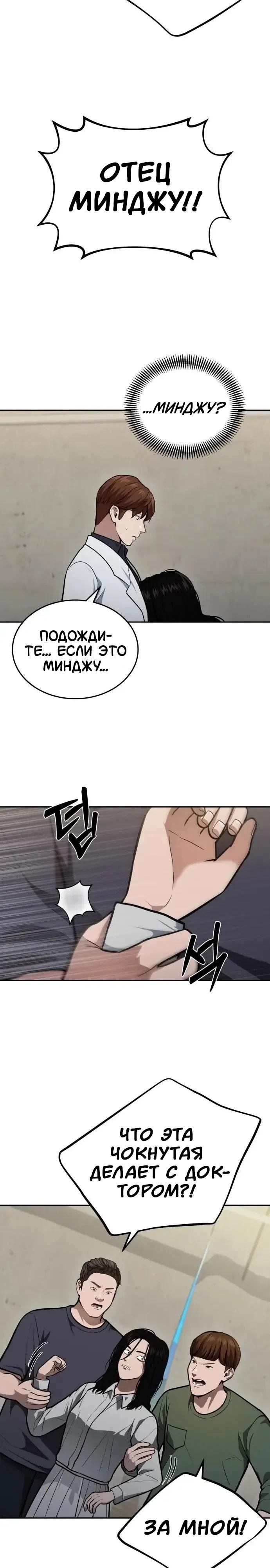 Манга Скальпель Бога - Глава 44 Страница 20