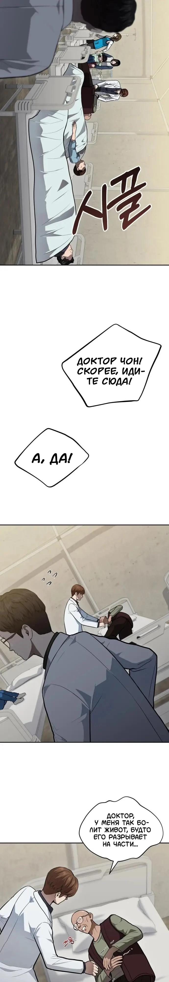 Манга Скальпель Бога - Глава 44 Страница 11