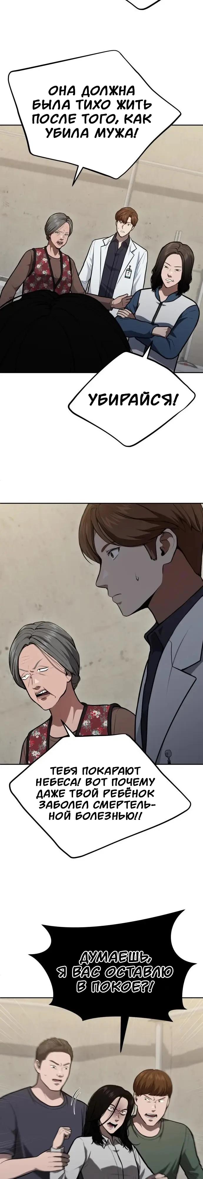 Манга Скальпель Бога - Глава 44 Страница 21