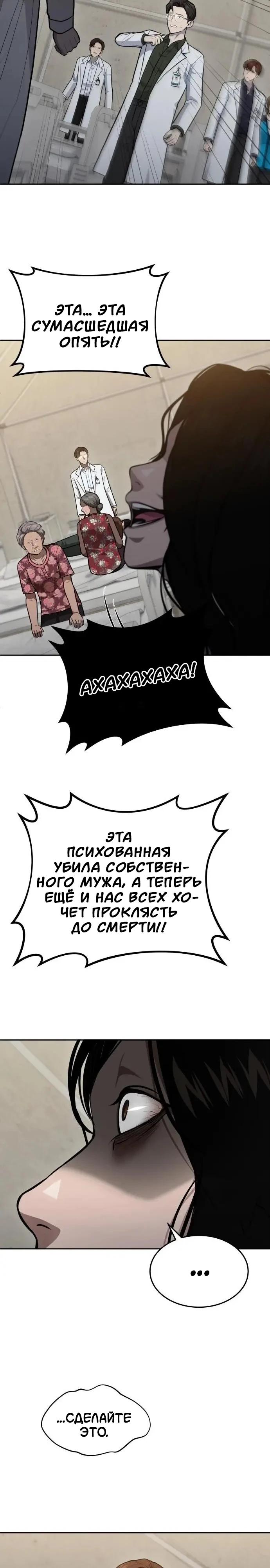 Манга Скальпель Бога - Глава 44 Страница 15