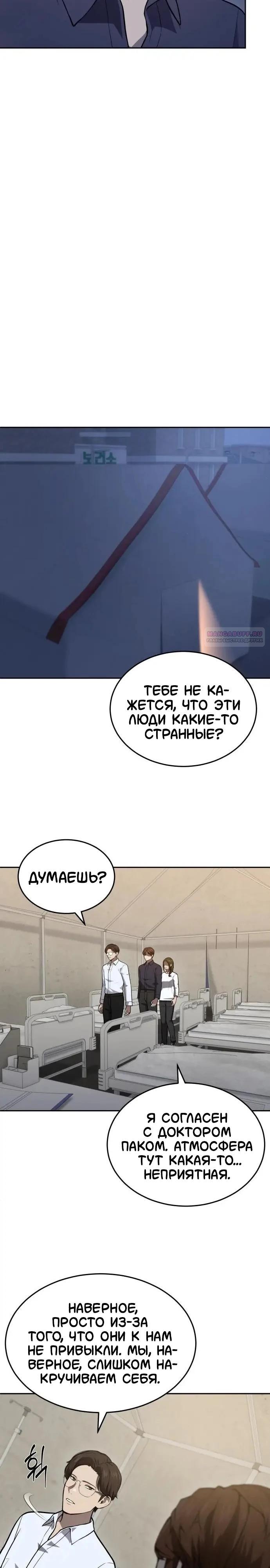 Манга Скальпель Бога - Глава 44 Страница 6