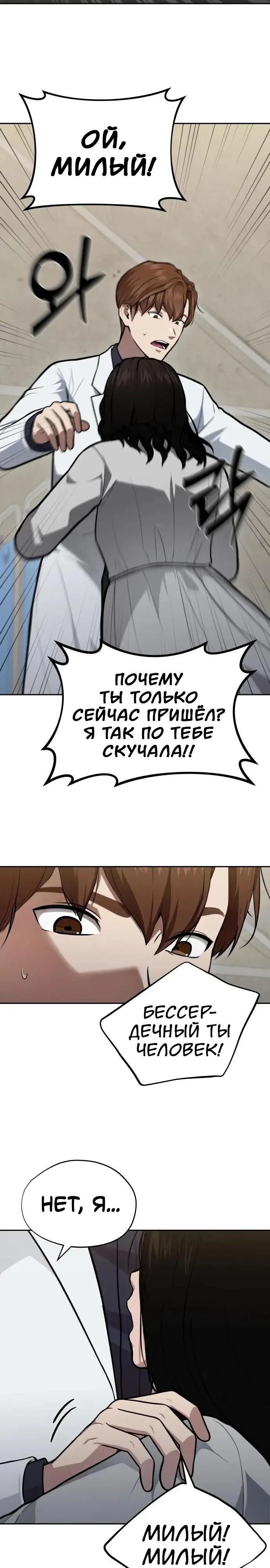 Манга Скальпель Бога - Глава 44 Страница 19