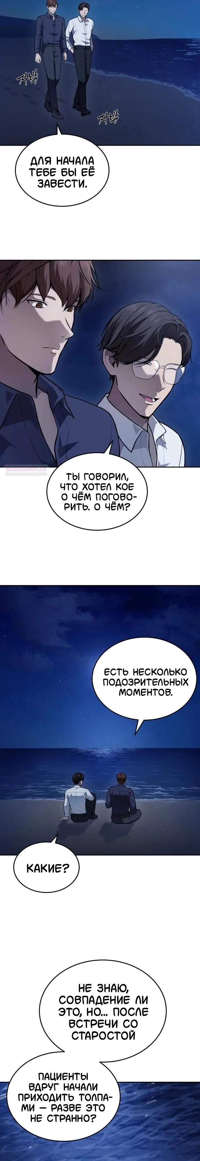 Манга Скальпель Бога - Глава 44 Страница 26