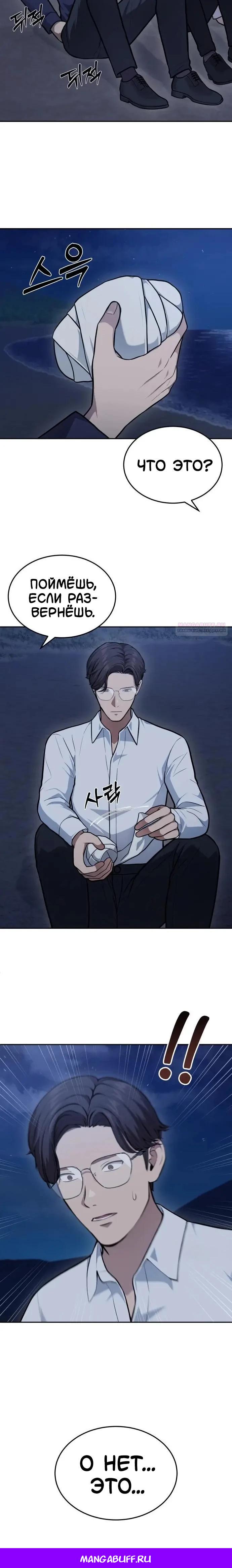 Манга Скальпель Бога - Глава 44 Страница 29