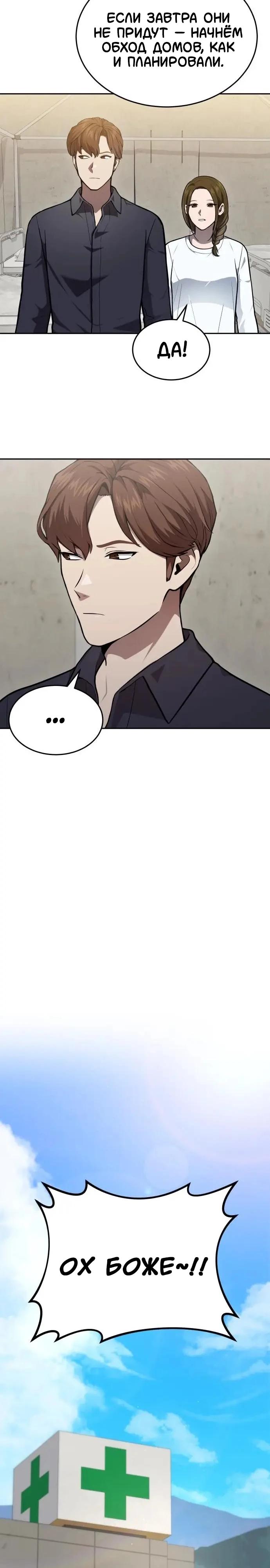 Манга Скальпель Бога - Глава 44 Страница 8