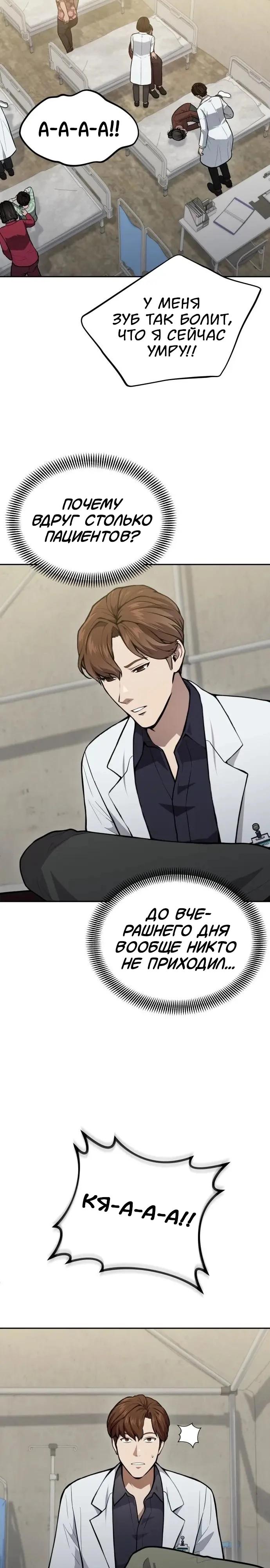 Манга Скальпель Бога - Глава 44 Страница 13